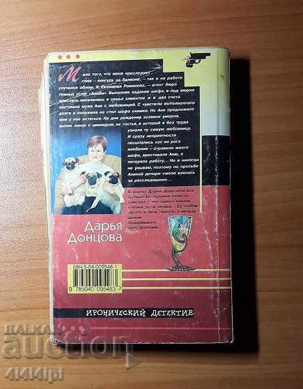 Ντετέκτιβ "Δείπνο στο Cannibal" με τιμή 3.00 BGN | € 1.53 Ντετέκτιβ "Δείπνο στο Cannibal" με τιμή 3.00 BGN | € 1.53