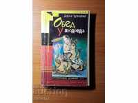 Ντετέκτιβ "Γεύμα με Κανίβαλο"