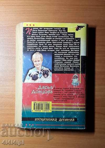 Detective "One Flew Over the Turkey's Nest" with price € 2.00 | 3.91 BGN