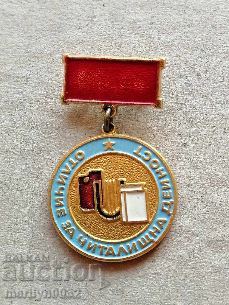 Нагръден знак Отличие ЗА Читалищна дейност значка бадж медал