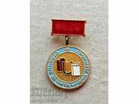 Insigna de distincție pentru insigna de medalii a insignei Chitalishte