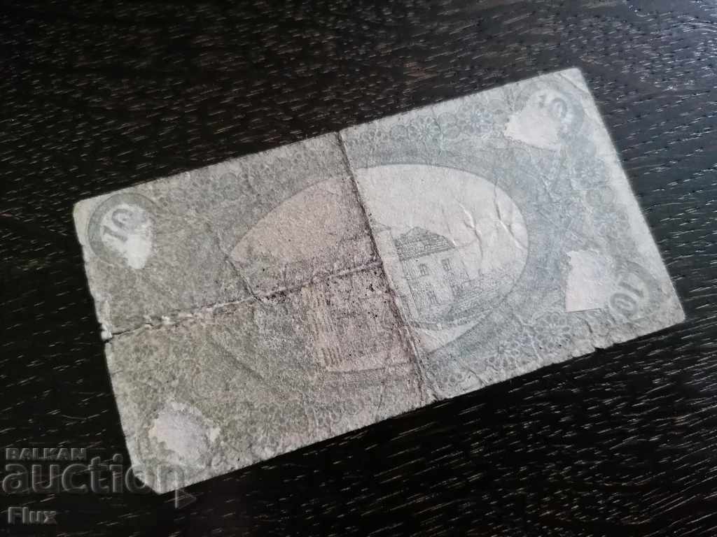 Σημειωματάριο τραπεζογραμματίων - Γερμανία - 10 pfenig | 1919 με τιμή 7.50 BGN | € 3.83 Σημειωματάριο τραπεζογραμματίων - Γερμανία - 10 pfenig | 1919 με τιμή 7.50 BGN | € 3.83