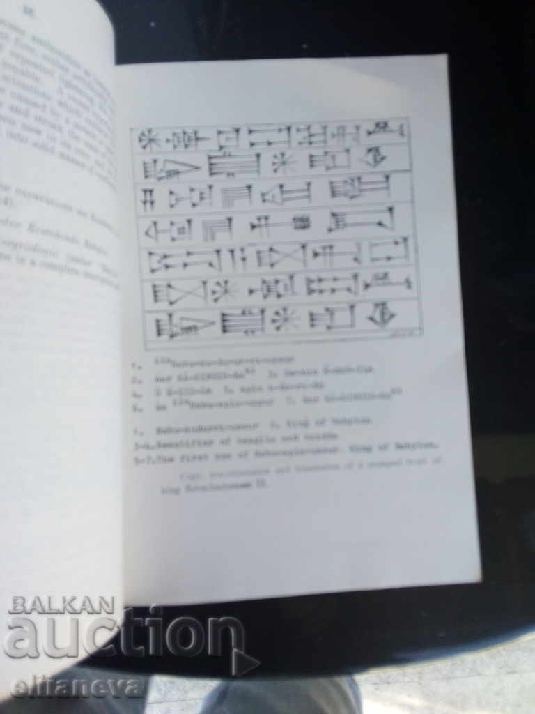 babylon and borsippa 1959г with price 10.00 BGN | € 5.11