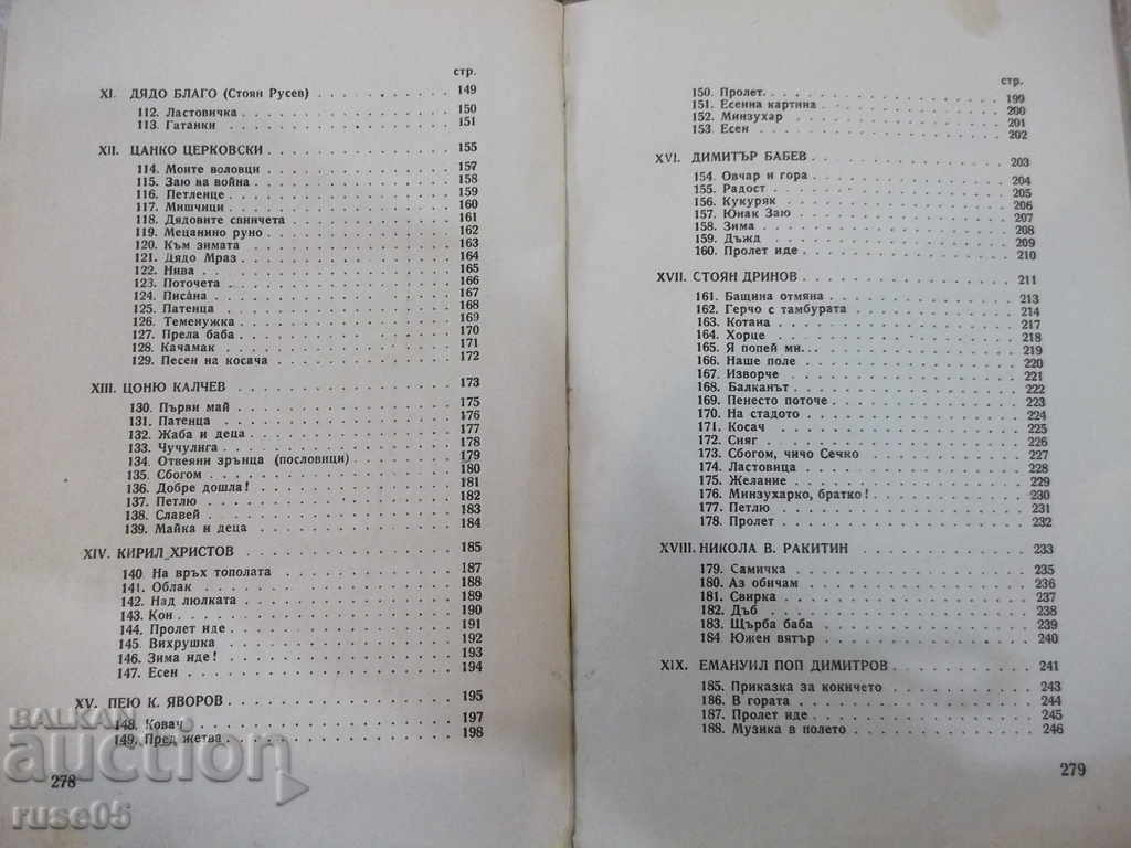 Book "The Bright Paths - by Tsvetan Tsvetanov / T. Simeonov" - 280 pages. - 5