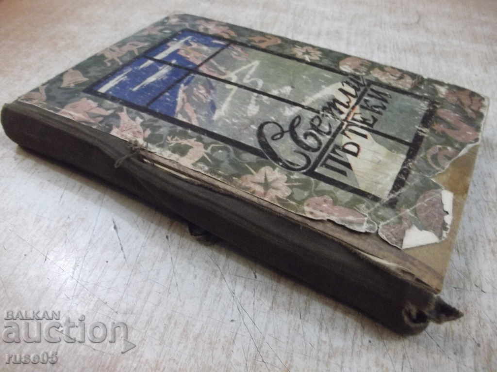 Book "The Bright Paths - by Tsvetan Tsvetanov / T. Simeonov" - 280 pages. - 7