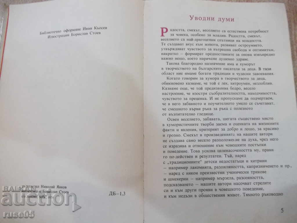 The book "Who is who and why such e-volume 4-N. Yankov" - 208 pages with price 6.00 BGN | € 3.07 The book "Who is who and why such e-volume 4-N. Yankov" - 208 pages with price 6.00 BGN | € 3.07