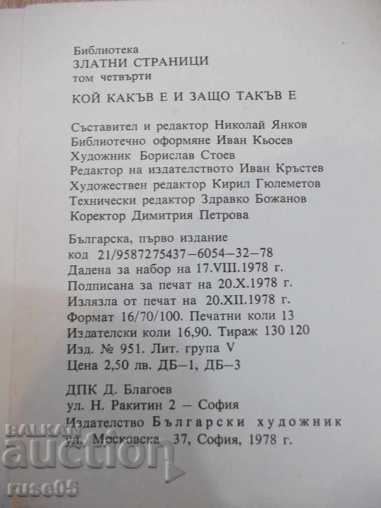 The book "Who is who and why such e-volume 4-N. Yankov" - 208 pages - 6 The book "Who is who and why such e-volume 4-N. Yankov" - 208 pages - 6
