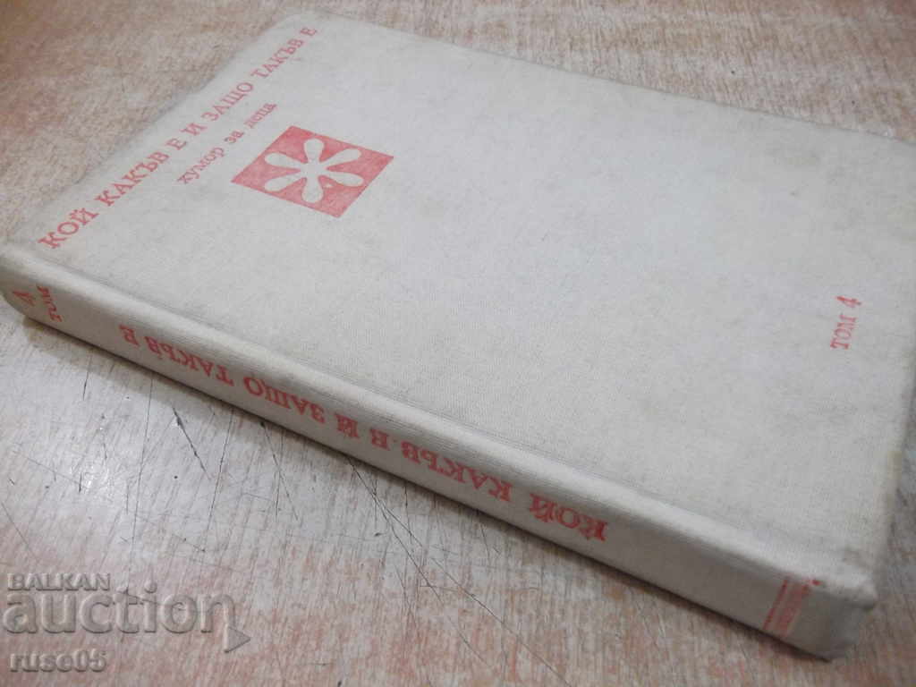 The book "Who is who and why such e-volume 4-N. Yankov" - 208 pages - 7 The book "Who is who and why such e-volume 4-N. Yankov" - 208 pages - 7