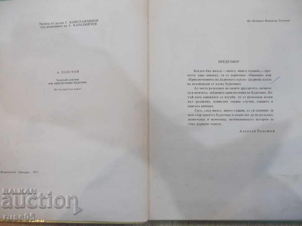 Δημοπρασία Το βιβλίο "Το χρυσό κλειδί ή η προσέγγιση του Buratino-A.Tolstoy" -116p Δημοπρασία Το βιβλίο "Το χρυσό κλειδί ή η προσέγγιση του Buratino-A.Tolstoy" -116p