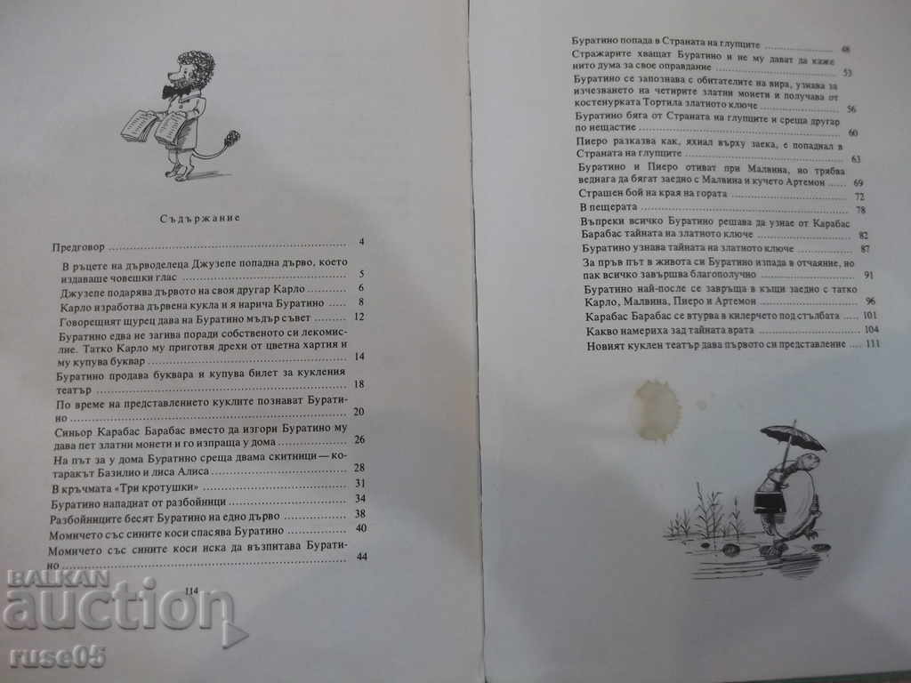 Το βιβλίο "Το χρυσό κλειδί ή η προσέγγιση του Buratino-A.Tolstoy" -116p - 5 Το βιβλίο "Το χρυσό κλειδί ή η προσέγγιση του Buratino-A.Tolstoy" -116p - 5