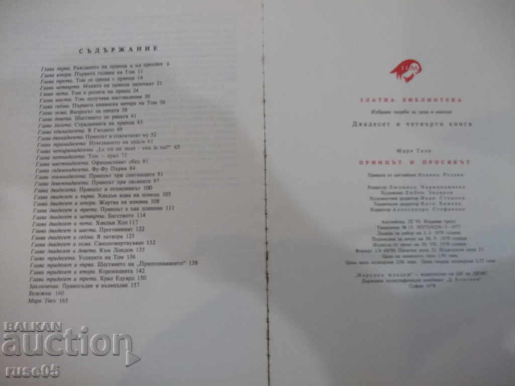 The Prince and the Beggar - Mark Twain - 168 pages. - 6 The Prince and the Beggar - Mark Twain - 168 pages. - 6