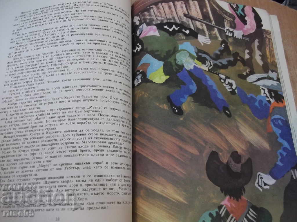 Delivery of Book "The Light of the End of the World - Jules Verne" - 104 pages. Delivery of Book "The Light of the End of the World - Jules Verne" - 104 pages.