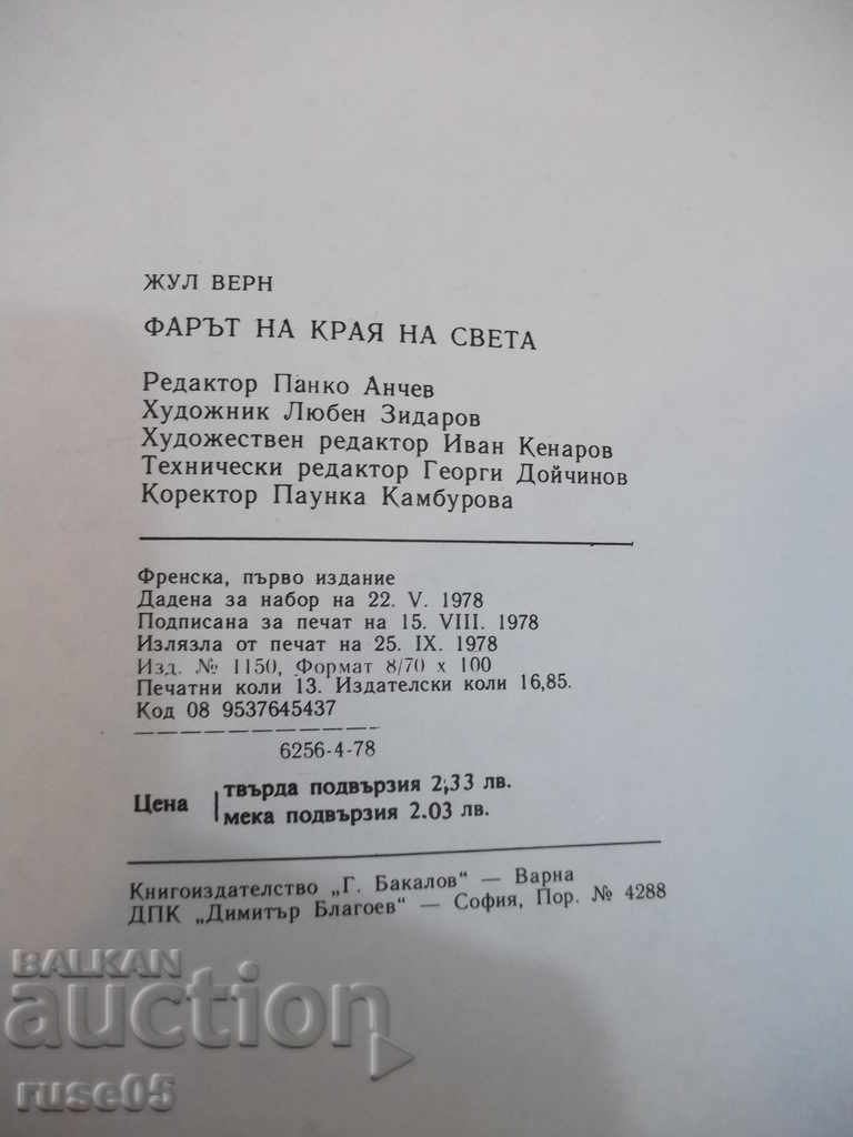 Book "The Light of the End of the World - Jules Verne" - 104 pages. - 6 Book "The Light of the End of the World - Jules Verne" - 104 pages. - 6