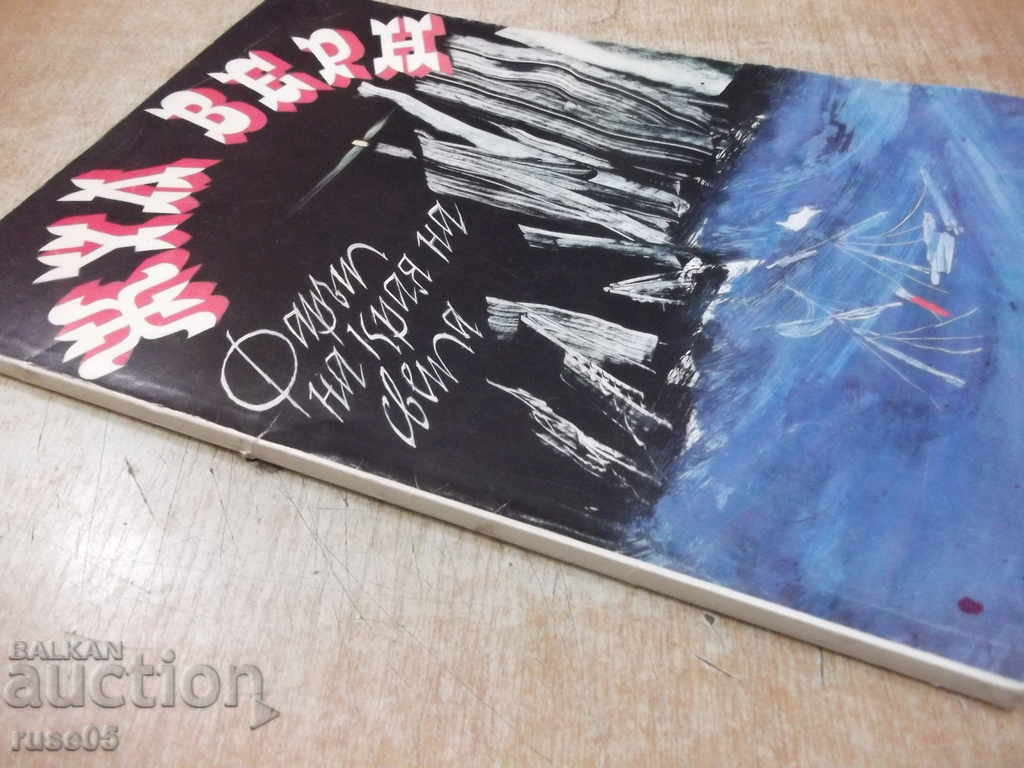 Book "The Light of the End of the World - Jules Verne" - 104 pages. - 7 Book "The Light of the End of the World - Jules Verne" - 104 pages. - 7