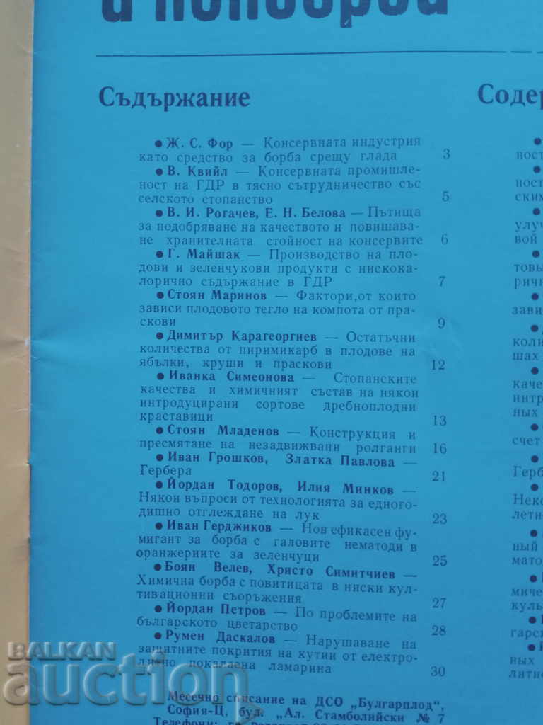 Bulgarian Fruits, Vegetables and Canned Foods - Issue 2 - 1977 with price 5.00 BGN | € 2.56 Bulgarian Fruits, Vegetables and Canned Foods - Issue 2 - 1977 with price 5.00 BGN | € 2.56