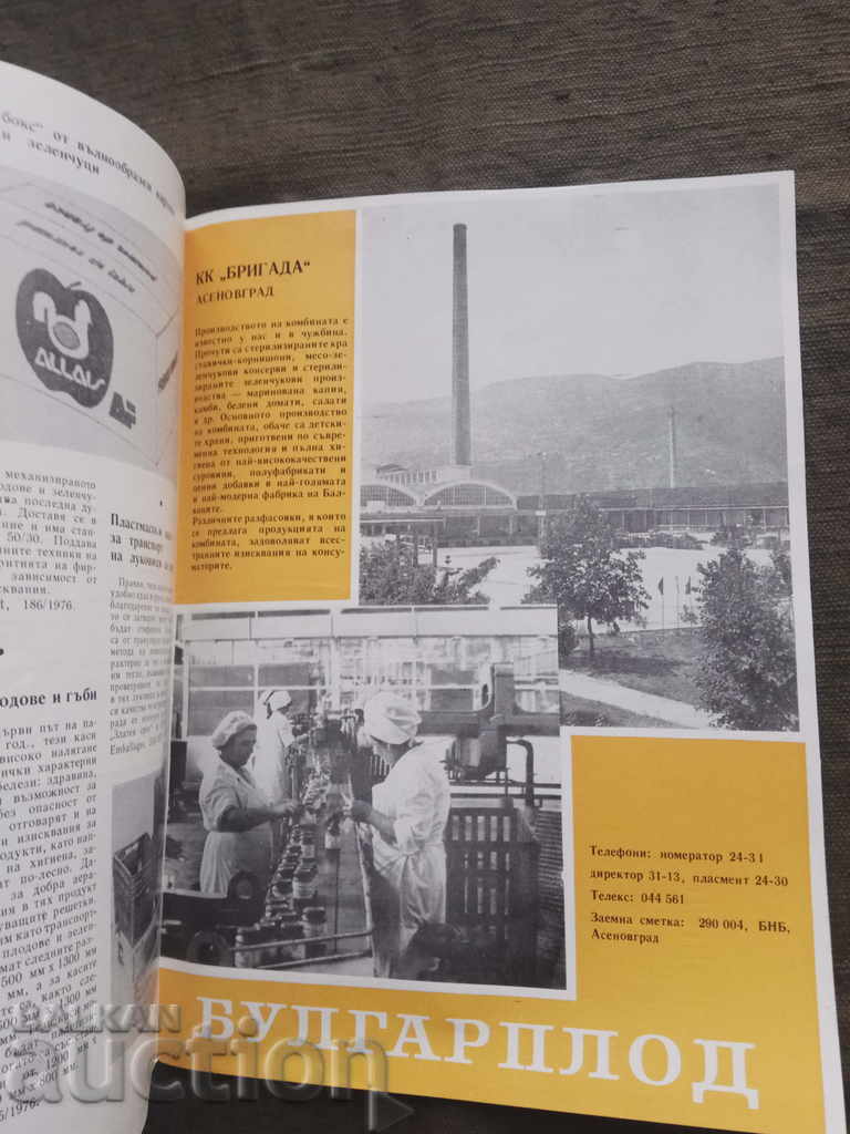 Auction Bulgarian Fruits, Vegetables and Canned Foods - Issue 2 - 1977 Auction Bulgarian Fruits, Vegetables and Canned Foods - Issue 2 - 1977