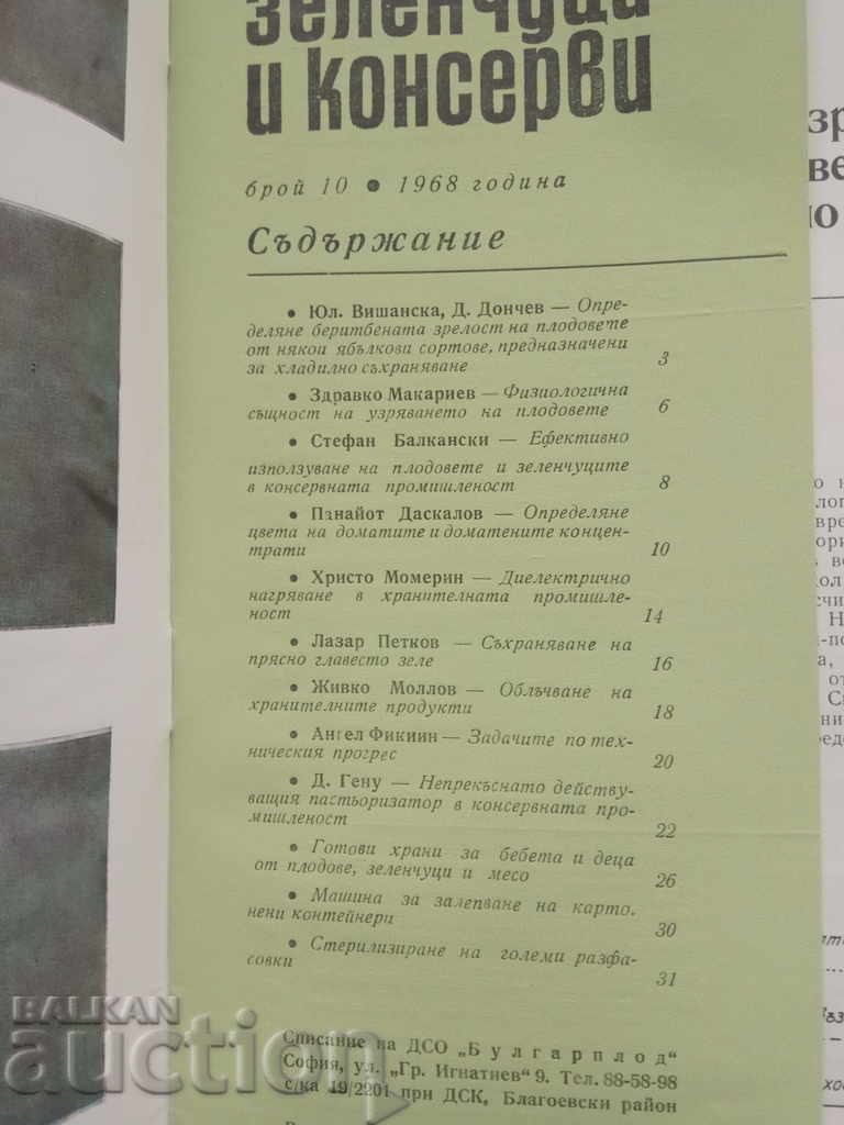 Fructe, legume și conserve bulgare - numărul 10 - 1968 cu preț 5.00 BGN | € 2.56