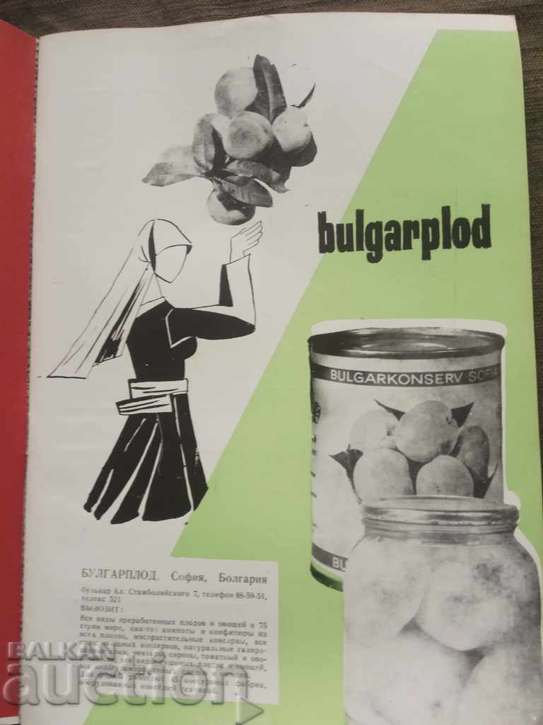 Licitație Fructe, legume și conserve bulgare - numărul 10 - 1968