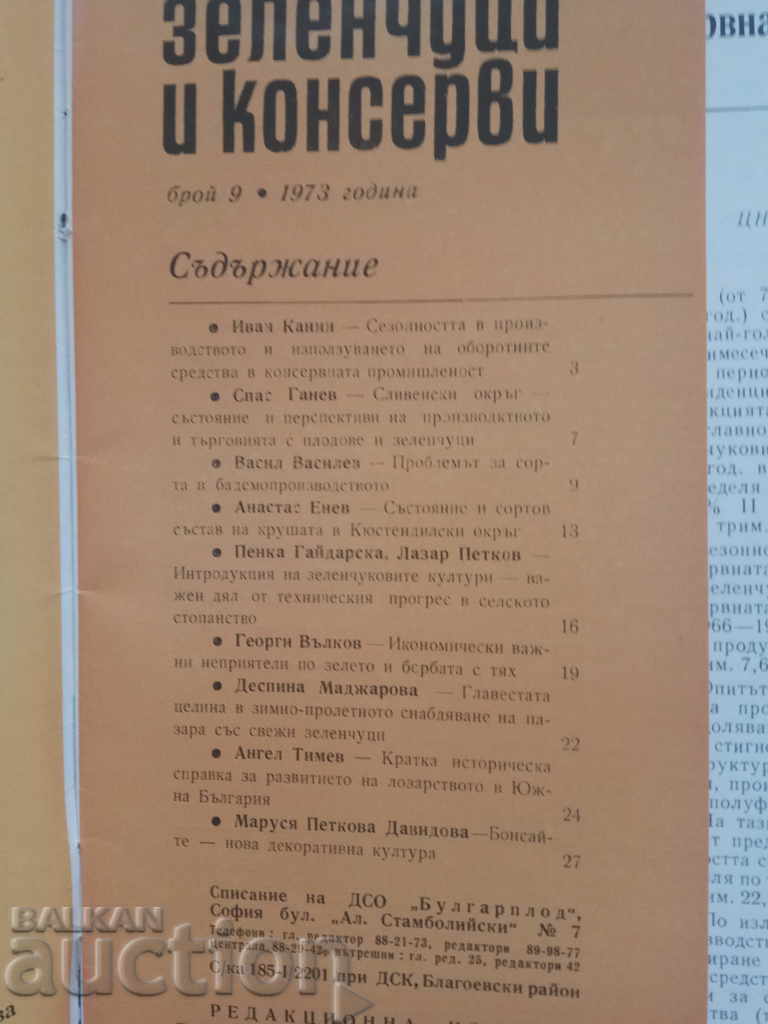 Fructe, legume și conserve bulgare - numărul 9 - 1973 cu preț 5.00 BGN | € 2.56