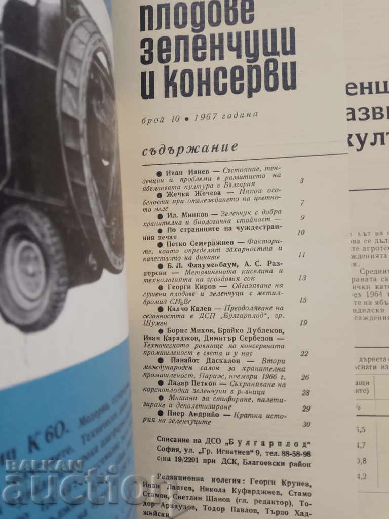 Fructe, legume și conserve bulgare - Numărul 10 - 1967 cu preț 5.00 BGN | € 2.56