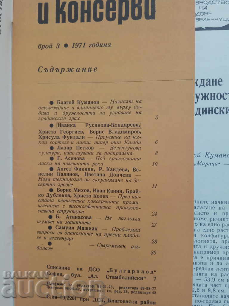 Bulgarian Fruits, Vegetables and Canned Foods - Issue 3 - 19671 with price 5.00 BGN | € 2.56 Bulgarian Fruits, Vegetables and Canned Foods - Issue 3 - 19671 with price 5.00 BGN | € 2.56