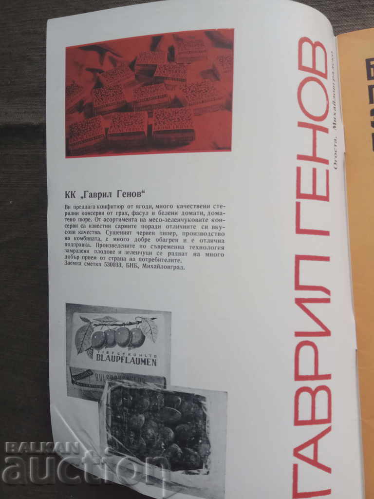 Auction Bulgarian Fruits, Vegetables and Canned Foods - Issue 3 - 19671 Auction Bulgarian Fruits, Vegetables and Canned Foods - Issue 3 - 19671