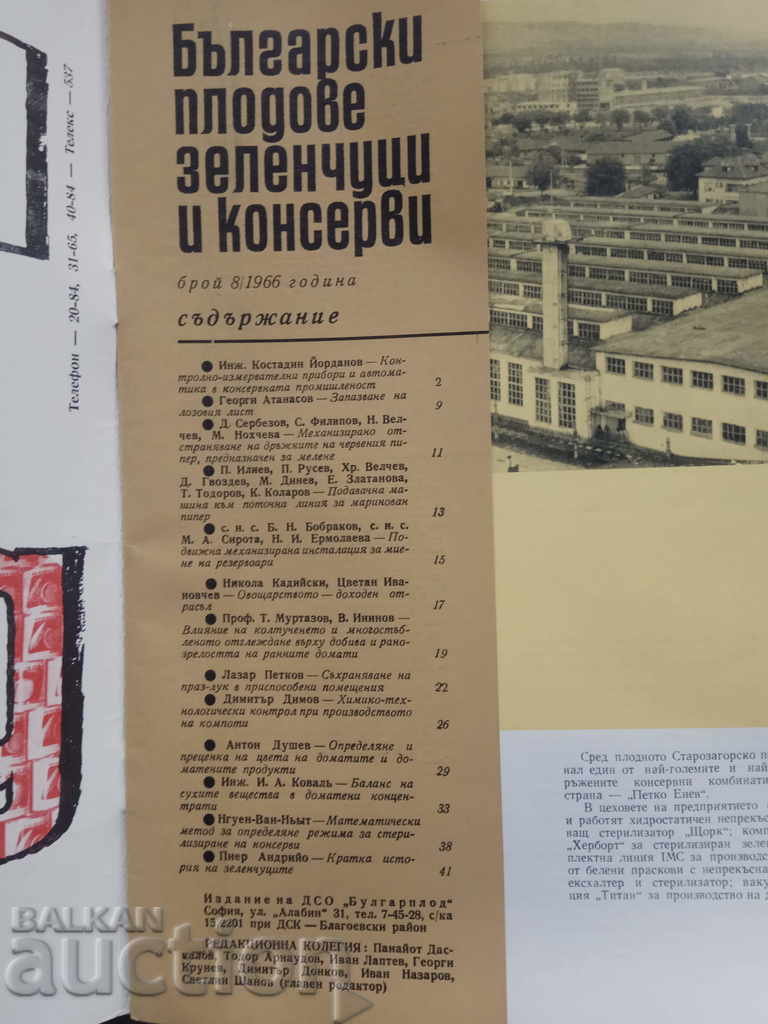 Fructe, legume și conserve bulgare - numărul 8 - 1966 cu preț 8.00 BGN | € 4.09
