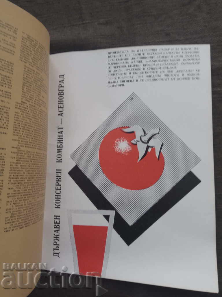 Licitație Fructe, legume și conserve bulgare - numărul 8 - 1966