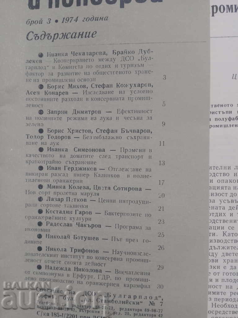 Bulgarian Fruits, Vegetables and Canned Foods - Issue 3- 1974 with price 5.00 BGN | € 2.56 Bulgarian Fruits, Vegetables and Canned Foods - Issue 3- 1974 with price 5.00 BGN | € 2.56