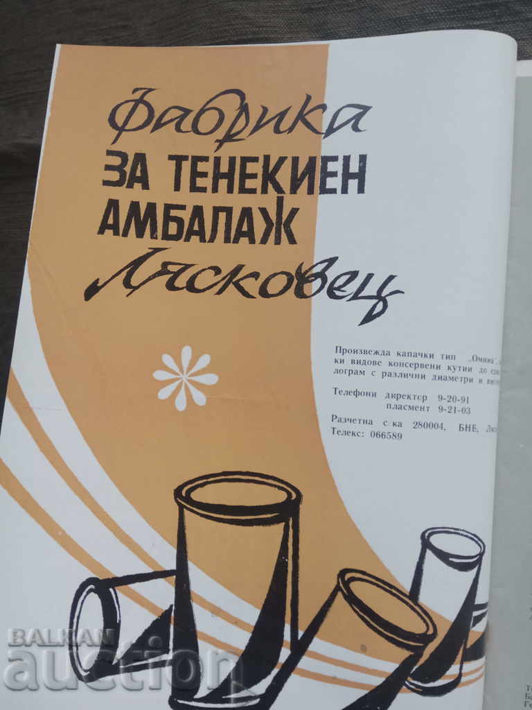 Auction Bulgarian Fruits, Vegetables and Canned Foods - Issue 3- 1974 Auction Bulgarian Fruits, Vegetables and Canned Foods - Issue 3- 1974