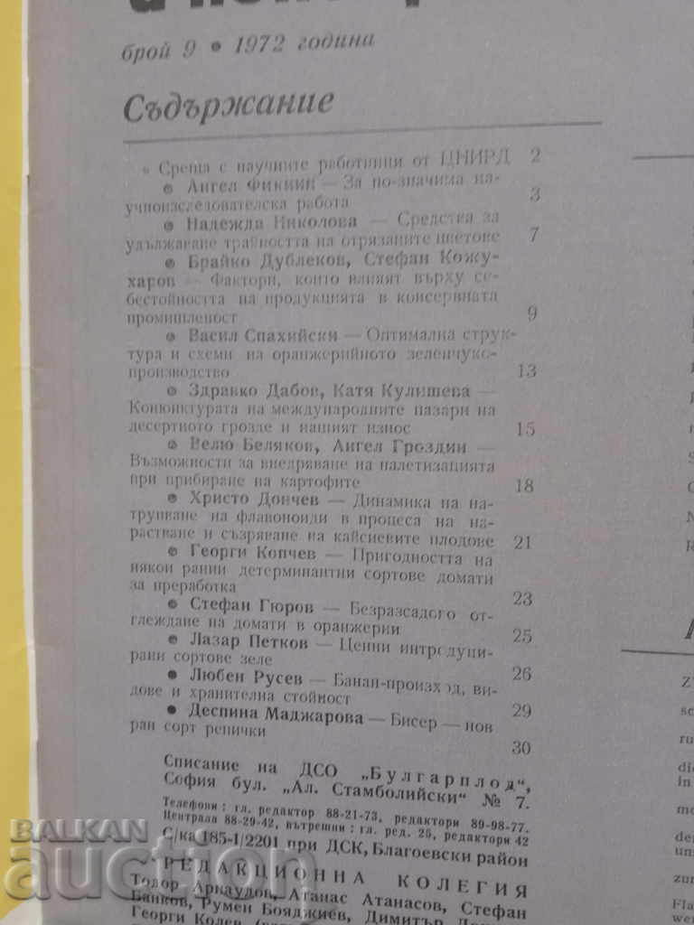 Bulgarian Fruits, Vegetables and Canned Foods - Issue 9-1972 with price 5.00 BGN | € 2.56