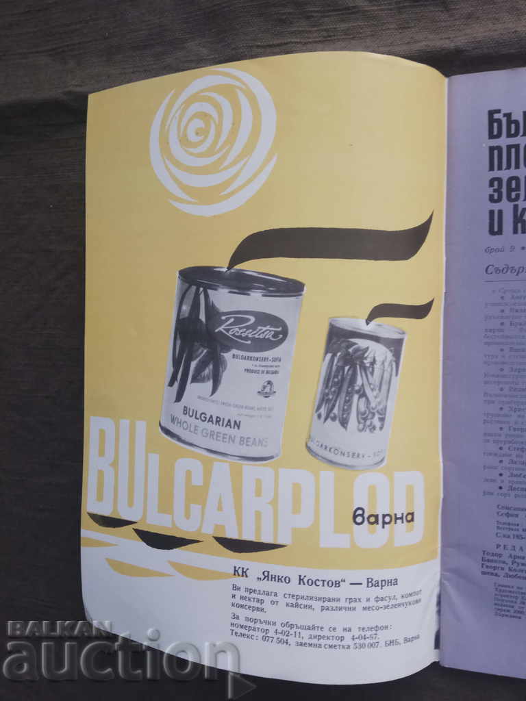 Auction  Bulgarian Fruits, Vegetables and Canned Foods - Issue 9-1972
