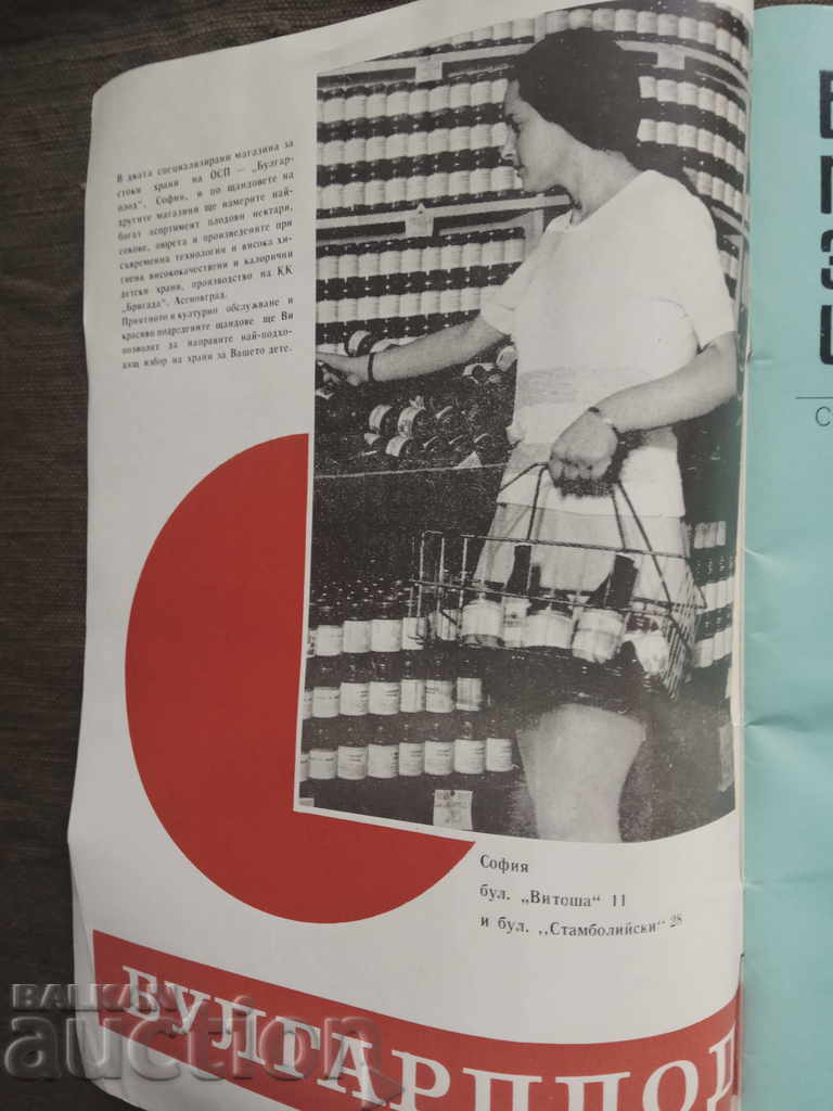 Δημοπρασία Βουλγαρικά φρούτα, λαχανικά και κονσερβοποιημένα τρόφιμα - Τεύχος 11-12 -1976 Δημοπρασία Βουλγαρικά φρούτα, λαχανικά και κονσερβοποιημένα τρόφιμα - Τεύχος 11-12 -1976