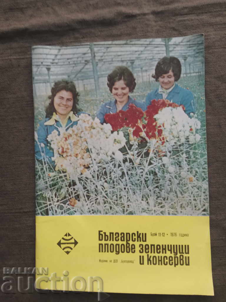 Български плодове , зеленчуци и консерви - брой 11-12 -1976