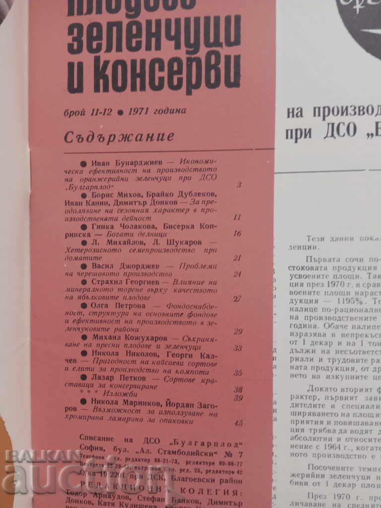 Bulgarian Fruits, Vegetables and Canned Foods - Issue 11-12-1971 with price 8.00 BGN | € 4.09 Bulgarian Fruits, Vegetables and Canned Foods - Issue 11-12-1971 with price 8.00 BGN | € 4.09