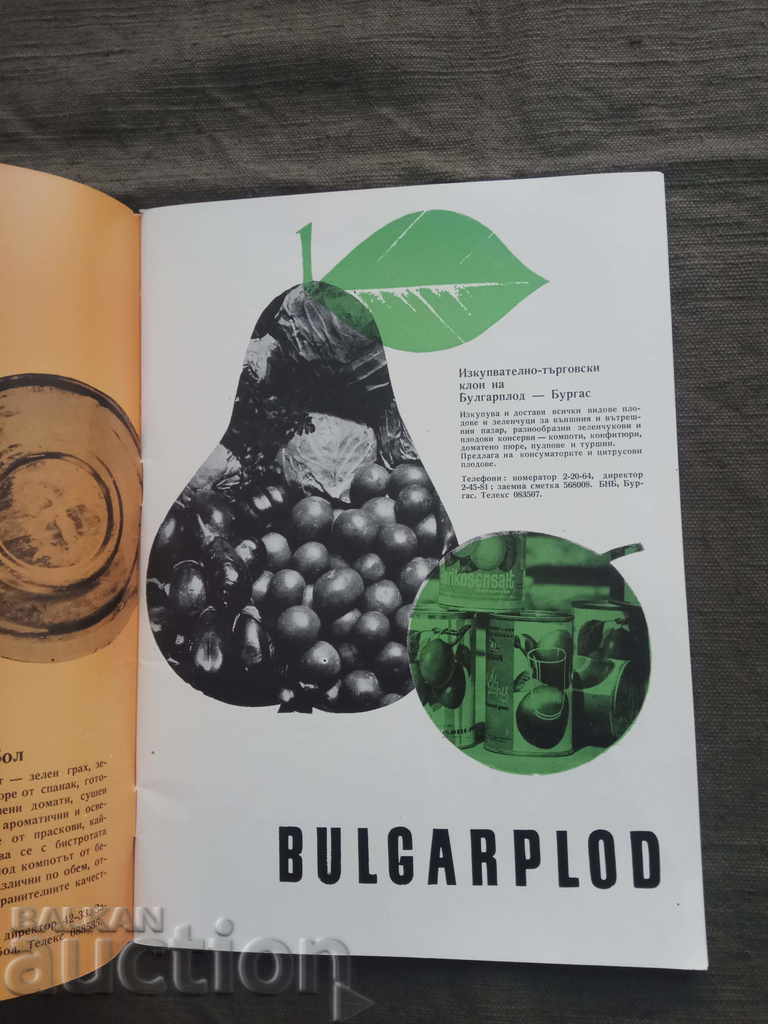 Auction Bulgarian Fruits, Vegetables and Canned Foods - Issue 11-12-1971 Auction Bulgarian Fruits, Vegetables and Canned Foods - Issue 11-12-1971