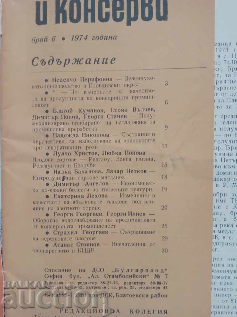 Bulgarian Fruits, Vegetables and Canned Foods - Issue 6- 1974 with price 5.00 BGN | € 2.56