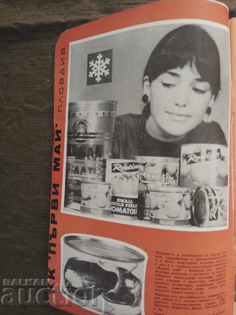 Auction  Bulgarian Fruits, Vegetables and Canned Foods - Issue 6- 1974