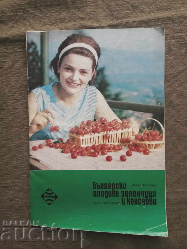 Βουλγαρικά φρούτα, λαχανικά και κονσερβοποιημένα τρόφιμα - Τεύχος 6- 1974