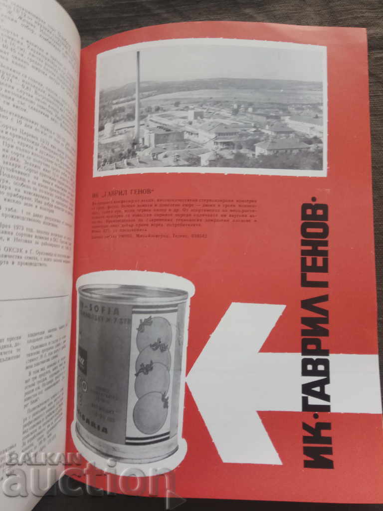 Auction  Bulgarian Fruits, Vegetables and Canned Foods - Issue 7 - 1975