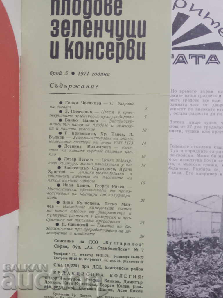Bulgarian Fruits, Vegetables and Canned Foods - Issue 5 - 1971 with price 5.00 BGN | € 2.56 Bulgarian Fruits, Vegetables and Canned Foods - Issue 5 - 1971 with price 5.00 BGN | € 2.56