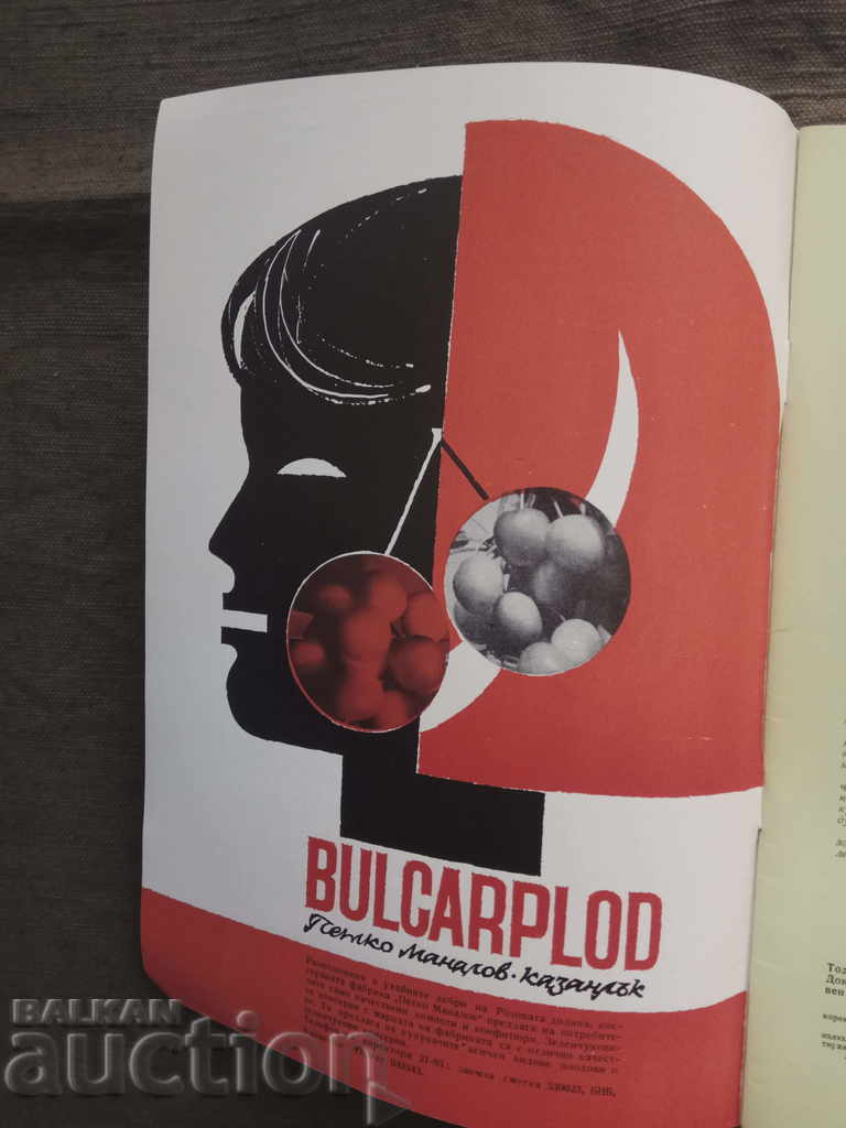 Auction Bulgarian Fruits, Vegetables and Canned Foods - Issue 5 - 1971 Auction Bulgarian Fruits, Vegetables and Canned Foods - Issue 5 - 1971