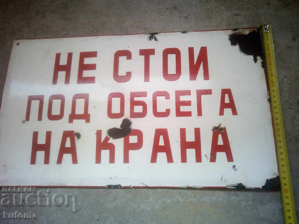 Enamelled signboard with price 39.99 BGN | € 20.45 Enamelled signboard with price 39.99 BGN | € 20.45