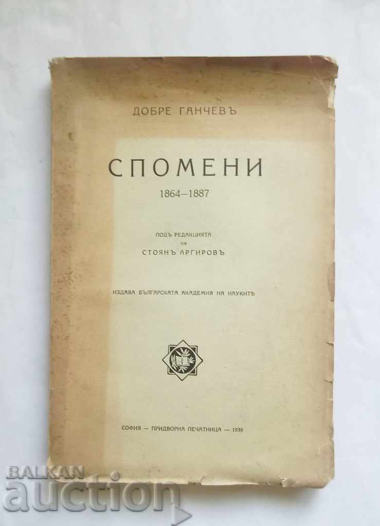 Спомени 1864-1887 Добри Ганчев 1939 г.