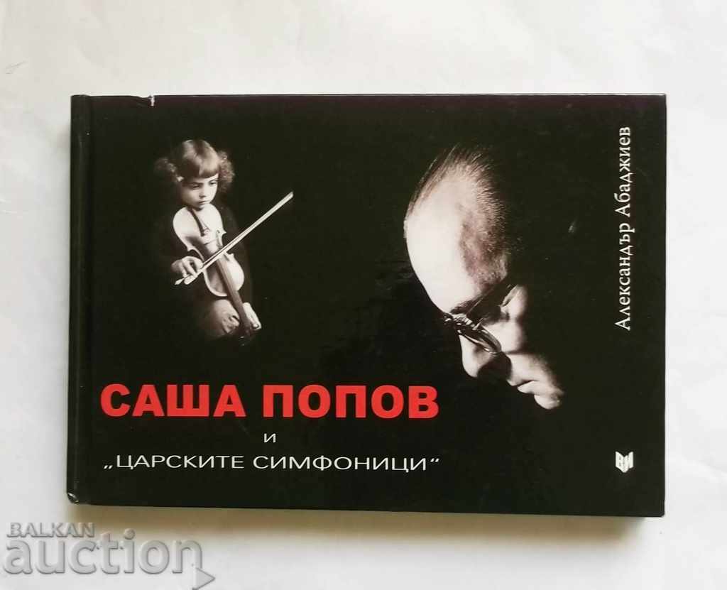 Sasha Popov și „simfoniile regale” - Alexander Abadzhiev