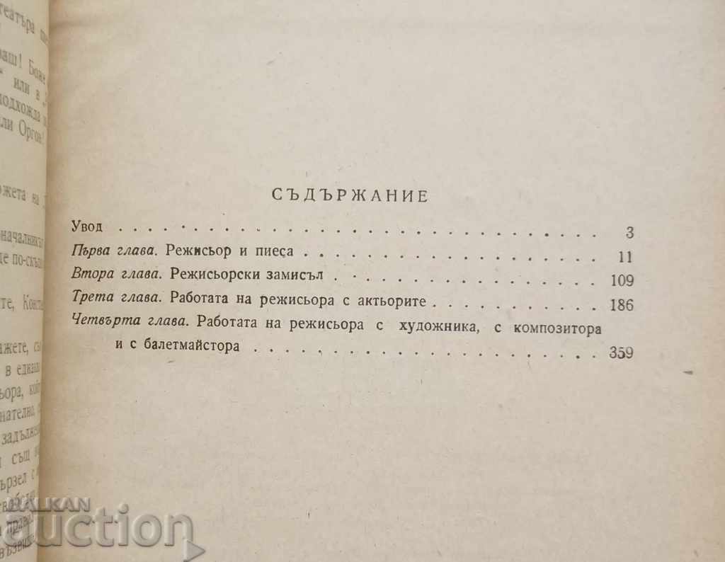 The work of the director on the play Nikolay Gorchakov 1958 with price 18.00 BGN | € 9.20