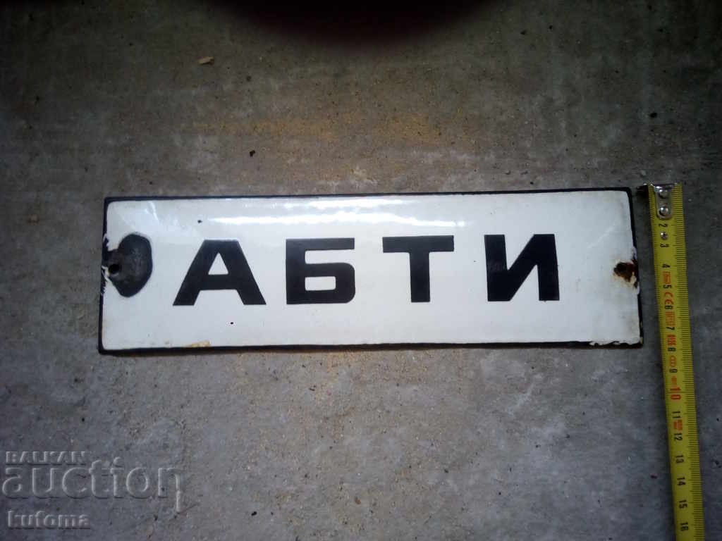 Enamelled signboard with price 14.99 BGN | € 7.66 Enamelled signboard with price 14.99 BGN | € 7.66