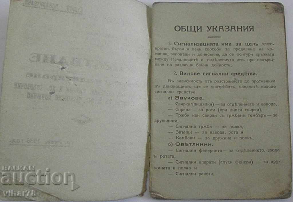 ΚΑΤΕΥΘΥΝΤΗΡΙΕΣ ΓΡΑΜΜΕΣ ΣΗΜΑΤΟΔΟΤΗΣΗΣ ΤΩΝ ΣΗΜΑΤΩΝ ΤΗΣ ΟΙΚΟΓΕΝΕΙΑΣ 5ης ΔΟΥΝΑΣΙΚΗΣ με τιμή 29.99 BGN | € 15.33 ΚΑΤΕΥΘΥΝΤΗΡΙΕΣ ΓΡΑΜΜΕΣ ΣΗΜΑΤΟΔΟΤΗΣΗΣ ΤΩΝ ΣΗΜΑΤΩΝ ΤΗΣ ΟΙΚΟΓΕΝΕΙΑΣ 5ης ΔΟΥΝΑΣΙΚΗΣ με τιμή 29.99 BGN | € 15.33