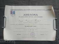 Диплома - Селскостопанска академия " Георги  Димитров" 1951