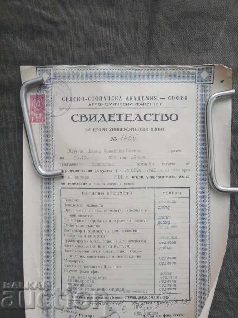 Свидетелство за втори университетски изпит 1951